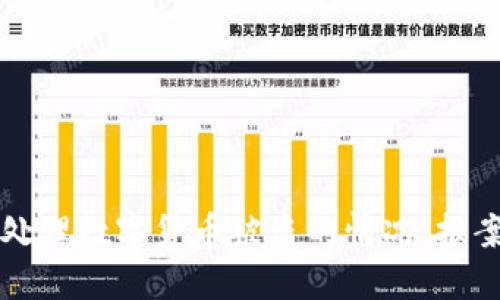 如何处理数字货币被盗的情况：报案指南
