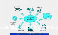 ### 一个Token能创建多少钱包？探索Token与钱包的关