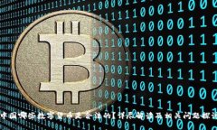 中国哪些数字货币是合法