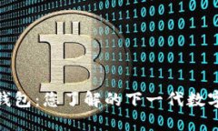 TokenIM 2.0钱包：您了解的下一代数字资产管理工具