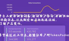   TokenPocket 客服：高效解决