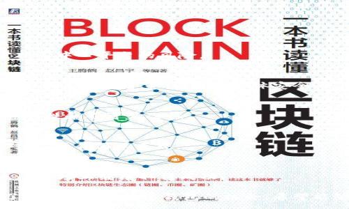 :
  Tokenim去中心化数字钱包：安全、便捷的数字资产管理工具/  

关键词:
 guanjianci Tokenim, 去中心化, 数字钱包, 数字资产管理/ guanjianci 

引言
在数字经济快速发展的今天，去中心化数字钱包凭借其独特的安全性和便捷性，逐渐成为数字资产管理的重要工具。Tokenim作为一款新兴的去中心化数字钱包，致力于为用户提供安全、便捷的数字货币存储和管理服务。本文将详细介绍Tokenim数字钱包的功能特点、使用方法、优势，同时探讨其在当前数字资产市场中的重要性和地位。

Tokenim数字钱包的基本概念
去中心化数字钱包是一种基于区块链技术的数字资产存储工具，用户无需依赖中心化的机构或公司，拥有完全的资产控制权。Tokenim钱包可以存储多种加密货币，包括比特币、以太坊、稳定币等，同时它还提供了去中心化交易、资产管理等功能。

Tokenim的主要功能特点
Tokenim去中心化数字钱包的核心功能包括资产存储、交易和管理。用户可以通过Tokenim钱包轻松存储和管理不同类型的加密资产；支持多种主流币种，使用户可以实现多样化的投资组合。

此外，Tokenim还提供了去中心化的交易功能，用户可以直接在钱包内进行加密货币交易，无需依赖第三方平台，减少了交易手续费和时间成本。同时，Tokenim钱包的用户界面友好，操作简单，即使是新手用户也能快速上手。

Tokenim的安全性
安全性是数字钱包用户最为关心的问题之一。Tokenim采用多层加密技术，用户的私钥和资产信息都会得到严格保护，确保用户的数字资产不受黑客攻击和盗窃。此外，Tokenim还支持多重身份验证的方式，进一步提升安全性。

对于长期存储资产的用户，Tokenim建议采用冷钱包存储，而日常交易则可使用热钱包。用户可以灵活选择使用方式，以确保资产安全。

用户体验和界面设计
Tokenim钱包在用户体验方面下足了功夫，界面设计，用户能够快速找到需要的功能。用户注册和登录过程也非常便捷，支持多种登录方式，包括邮箱注册、手机验证码和社交媒体登录。

在交易时，用户只需输入对方钱包地址和交易金额，系统会自动计算交易手续费。而且，Tokenim还提供实时的市场信息和行情分析，帮助用户做出更明智的投资决策。

Tokenim在数字钱包市场中的竞争力
随着市场对去中心化数字钱包需求的不断增加，Tokenim在众多竞争对手中脱颖而出。其独特的交易模式和安全防护措施，使其成为越来越多用户的选择。此外，Tokenim还不断进行技术更新和迭代，以适应市场需求，提升用户体验。

如何使用Tokenim去中心化数字钱包
使用Tokenim非常简单。用户只需下载Tokenim应用，进行注册后便可创建自己的钱包。创建钱包时，系统会生成一组独特的私钥和助记词，用户必须妥善保管这些信息，以保证资产安全。

创建完成后，用户可以在钱包中存币、转账、交易等。平台还提供了助教功能，指导用户完成各项操作。在进行加密资产交易时，用户可以选择现货交易或合约交易等不同模式，以满足自身需求。

常见问题

1. 什么是Tokenim去中心化数字钱包？
Tokenim是面向全球用户的去中心化数字钱包，旨在提供安全、便捷的数字资产管理服务。去中心化的特点使用户拥有对自身资产的完全控制权，无需担心中心平台的风险。

2. Tokenim的安全性如何保障？
Tokenim采用多层加密技术，用户的私钥和资产信息经过严格保护，同时支持多重身份认证，确保只有用户本人可以对资产进行操作。此外，Tokenim还定期进行安全审计，提升整体安全性。

3. 如何在Tokenim中进行交易？
在Tokenim中进行交易非常简单，用户只需输入对方的钱包地址和交易金额，系统会自动计算交易手续费。一旦确认，交易将被记录在区块链上，确保透明性和不可篡改性。

4. Tokenim与其他数字钱包相比的优势是什么？
Tokenim在市场上具有较强的竞争优势，首先在于其安全性；其次，Tokenim支持多种主流币种，满足不同用户的需求；最后，其用户体验优于许多竞争对手，操作简单直观。

总结
Tokenim去中心化数字钱包凭借其安全性和便捷性为用户提供了一种创新的数字资产管理方式。随着去中心化理念的不断发展，Tokenim有望在未来的市场上继续取得成功。 

以上内容为Tokenim去中心化数字钱包的详细介绍，包括功能特点、用户体验、市场竞争力等方面的分析，并解答了几个相关问题，为读者提供了全面了解Tokenim数字钱包的机会。希望能够帮助您更好地理解去中心化数字钱包的概念与应用。