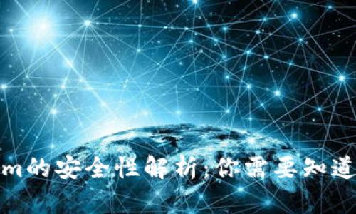Tokenim的安全性解析：你需要知道的一切