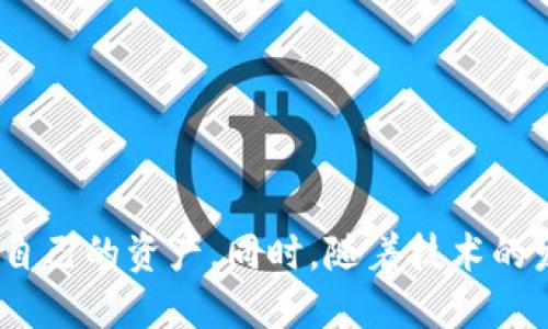   如何在Tokenim中切换钱包协议？ / 

 guanjianci Tokenim, 钱包协议, 切换钱包, 数字资产管理 /guanjianci 

## 内容主体大纲

1. 引言
   - Tokenim概述
   - 为什么切换钱包协议很重要

2. Tokenim的基础知识
   - Tokenim的功能及特点
   - 常见的钱包协议介绍

3. 如何切换钱包协议
   - 步骤一：访问Tokenim平台
   - 步骤二：登录你的账户
   - 步骤三：进入钱包设置
   - 步骤四：选择新协议
   - 步骤五：确认切换

4. 切换钱包协议后的注意事项
   - 资金安全
   - 交易额度和手续费变化
   - 与新协议的兼容性

5. Tokenim钱包协议切换的优势
   - 灵活应对市场变动
   - 更好的隐私保护
   - 提升交易效率

6. 常见问题解答
   - 如何避免在切换中遗失资金？
   - 切换不同钱包协议的时间长吗？
   - 切换协议后需要重新验证身份吗？
   - 是否会影响已有的交易记录？
   - 有哪些平台支持Tokenim协议切换？
   - 如何选择合适的钱包协议？

7. 结论
   - 总结切换钱包协议的重要性
   - Tokenim的未来展望

---

## 引言

在数字资产管理日益普及的今天，Tokenim作为一款备受关注的钱包工具，提供了如便捷、安全、灵活的多种功能。随着区块链技术的发展，各种钱包协议层出不穷。很多用户在使用Tokenim的过程中，可能会涉及到钱包协议的切换。然而，很多人不了解如何在Tokenim中高效地完成这一操作。本文将详细指导用户如何切换钱包协议，并解答相关疑问，以确保用户的资产安全与交易顺利。

## Tokenim的基础知识

### Tokenim的功能及特点

Tokenim不仅是一个数字货币钱包，同时也提供一系列服务，如资产管理、交易平台接入等。它支持多种加密资产的存储和交易，包括但不限于比特币、以太坊等。通过Tokenim，用户能够方便地进行资产的转移、查看和管理。同时，Tokenim因其用户友好的界面与强大的安全性而受到广泛欢迎。

### 常见的钱包协议介绍

在切换钱包协议之前，用户需要了解不同的钱包协议。一般来说，钱包协议可以分为以下几类：
- 集中式钱包协议：这种协议通常由第三方提供，如交易平台。用户的私钥由平台管理，操作较为简便。
- 去中心化钱包协议：用户完全掌控自己的私钥，交易和管理完全由用户自己负责。
- 跨链钱包协议：支持多种链上的资产，可以跨链转账，适合多样化的交易需求。

## 如何切换钱包协议

### 步骤一：访问Tokenim平台

首先，用户需要打开Tokenim的官方网站或下载相应的应用程序，确保自己使用的是最新版本，以获取最佳的用户体验和安全性。

### 步骤二：登录你的账户

接下来，登录你的Tokenim账户。对于初次使用的用户，请确保使用安全的密码，并开启双因素身份验证，以确保账户安全。

### 步骤三：进入钱包设置

登录后，用户需找到钱包设置或账户设置选项。通常在个人主页或侧边栏的菜单中可找到。进入设置页面后，选择“钱包协议”或相似选项。

### 步骤四：选择新协议

在钱包协议页面，用户会看到可用的不同钱包协议选项。根据自己的需求选择合适的新协议，了解其特点及费用，确保其适合自己的交易习惯和资产管理需求。

### 步骤五：确认切换

选择新协议后，系统可能会要求用户确认切换操作。点击确认后，系统将会开始切换钱包协议。在此过程中，请注意保持网络连接畅通，避免中断。这一过程通常不会很长，用户可以查看进度条或状态提示。

## 切换钱包协议后的注意事项

### 资金安全

切换协议后，用户需再次确认自己的资金是否安全。建议用户在选择新协议前备份好相关的助记词或私钥，以防止意外丢失。

### 交易额度和手续费变化

不同的钱包协议在交易额度和手续费上可能存在差异，用户需要关注这些变化，考虑是否会影响自己的交易策略。例如，某些协议可能会收取较高的手续费，用户可根据自己的资产情况做合理选择。

### 与新协议的兼容性

切换协议后，用户也需了解自己资产是否兼容新选择的协议，尤其是跨链转账的可行性。在使用前，检查新协议支持的资产类型。

## Tokenim钱包协议切换的优势

### 灵活应对市场变动

通过切换钱包协议，用户能够更灵活地适应市场变化。例如，在市场波动较大时，切换至更安全或费用低廉的协议，将能降低风险和成本。

### 更好的隐私保护

某些去中心化协议将更好地保护用户隐私，不会将用户数据上传至第三方服务器。当用户关心隐私安全时，切换至这些协议将提供更完善的保障。

### 提升交易效率

一些新协议提供更快的交易确认速度及更低的延迟，能够提升用户的交易效率。用户在切换时应评估其对交易频次的影响。

## 常见问题解答

### 如何避免在切换中遗失资金？

如何避免在切换中遗失资金？
切换钱包协议的过程中，确保资金安全是用户最关心的问题。为了避免在切换中遗失资金，用户可以采取以下几种措施：
1. 备份助记词或私钥：在进行任何操作之前，确保将现有钱包的助记词或私钥保存至安全的位置。这可以确保即使切换失败，用户仍能够恢复资金。
2. 测试小额转账：在切换协议后，建议用户先进行小额资金的转移，以验证新协议的可靠性和安全性。如果小额转账成功，再进行大额资金的转移。
3. 查阅官方文档：在切换协议前，务必参考Tokenim官方文献或客户支持信息，确保了解切换过程中可能遇到的所有风险与注意事项。

### 切换不同钱包协议的时间长吗？

切换不同钱包协议的时间长吗？
切换钱包协议的时间长短通常因以下几个因素而异：
1. 网络状况：良好的网络状况可缩短切换时间，相反的不稳定网络可能延误切换进度。
2. 协议类型：一些协议在切换时需要进行更多的验证步骤，这可能会延长时间。新协议的复杂性也会影响切换的速度。
3. 资产类型：不同资产的转移时间也不同，如某些资产可能需要较长的确认时间。
通常情况下，切换协议所需时间在几分钟到十几分钟不等，若过长，请与Tokenim客户支持联系以获取帮助。

### 切换协议后需要重新验证身份吗？

切换协议后需要重新验证身份吗？
在很多情况下，切换钱包协议后并不需要重新验证身份，但这取决于具体协议的要求。用户在切换前应注意：
1. 协议要求：一些协议可能要求用户重新验证身份，以强化安全性。因此，用户在切换前应提前准备好身份验证所需的资料或信息。
2. Tokenim平台规则：Tokenim自身的安全政策也会影响此事，建议用户查阅平台的最新政策以及用户协议，了解切换带来的身份验证要求变化。
3. 建议用户在切换前确认自己的身份验证信息是否完整，确保切换时不产生不必要的麻烦。

### 是否会影响已有的交易记录？

是否会影响已有的交易记录？
切换钱包协议通常不会影响已有的交易记录，但对于不同协议的记账方式，用户需了解以下几点：
1. 交易历史保留：大多数钱包会保留用户的交易记录，即使切换协议，这些记录也会依然可访问。
2. 数据展示格式差异：不同协议可能展示交易历史的方式有所不同，用户可能需要重新熟悉新协议的界面和记录方式。
3. 备份交易历史：为了确保数据安全，用户也可以手动备份自己的交易历史，以防止意外丢失。

### 有哪些平台支持Tokenim协议切换？

有哪些平台支持Tokenim协议切换？
当前市场上支持Tokenim协议切换的平台越来越多，主要包括以下类型：
1. 大型数字资产交易所：如Binance、Coinbase等，通常与Tokenim有合作，支持其协议切换。
2. 去中心化交易平台：如Uniswap等，这些平台通常支持多种钱包协议，并与Tokenim相兼容。
3. 行业内其他钱包服务：包括MyEtherWallet、Trust Wallet等都通常允许用户通过Tokenim切换协议。
用户在选择平台时需要确保其信誉和安全性，避免使用未知或不受信任的平台。

### 如何选择合适的钱包协议？

如何选择合适的钱包协议？
选择合适的钱包协议需要用户考虑多个因素，包括：
1. 安全性：安全性是选择钱包协议的首要考虑因素。需查阅相关协议的安全历史和用户评价，尽量选择经过验证的、能提供强大安全保障的协议。
2. 手续费：不同协议的手续费差异会直接影响用户的收益，要对比不同协议的费用设置。
3. 兼容性：确保所选择协议支持你现有的资产，同时也能兼容未来的资产需求，选择跨链钱包可能是一个好的选择。
4. 用户体验：友好的用户界面和易于操作的功能也至关重要，推荐选择用户反馈良好的钱包协议。

## 结论

切换钱包协议对于Tokenim用户来说，既是必要的操作，也是一个提升交易体验的重要步骤。通过合理的选择与安全的操作，用户能够在不断变化的市场环境中，更加灵活地管理自己的资产。同时，随着技术的发展，钱包协议也在逐步，未来的Tokenim将更甚于此，持续为用户提供优质服务。