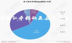 在数字货币和区块链的世