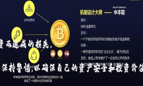   如何将Tokenim转换为USDT：详细指南 / 
 guanjianci Tokenim, USDT, 加密货币交易, 数字资产 /guanjianci 

在当前的加密货币市场中，Tokenim作为一种新兴的数字资产，正在吸引越来越多的投资者和交易者的关注。然而，将Tokenim转换为USDT（泰达币）对于许多用户来说仍然是一个挑战。本文将详细介绍如何将Tokenim转换为USDT的整个过程，包括所需步骤、注意事项以及常见问题解答。

Tokenim是什么？
Tokenim是一种基于区块链技术的数字资产，它通常具有一定的使用价值或功能。Tokenim可以用于各种用途，包括支付、交易和投资等。随着区块链技术的普及，更多的用户开始对Tokenim产生兴趣。了解Tokenim的性质和用途是进行转换和投资前的第一步。

USDT的背景及重要性
USDT是目前市场上最受欢迎的稳定币之一，其价值与美元挂钩，保持相对稳定。这使得USDT在加密货币交易中扮演着重要的角色，特别是作为交易对的基础货币。许多交易者会选择将其他加密货币转换为USDT，以规避市场波动带来的风险。

如何将Tokenim转换为USDT
将Tokenim转换为USDT的过程并不复杂，但需要谨慎操作。下面是详细的步骤：

h4步骤一：选择交易所/h4
首先，您需要选择一个支持Tokenim和USDT交易的加密货币交易所。在选择交易所时，请确保其安全性、用户评价以及交易费用等因素。例如，常见的交易所包括Binance、Huobi、OKEx等。

h4步骤二：注册账户/h4
在选择好交易所后，您需要进行注册，创建一个账户。这通常需要提供电子邮件地址和设置密码，有些交易所还要求进行身份验证，以增强账户安全性。

h4步骤三：充值Tokenim/h4
完成账户注册后，您需要将Tokenim充值到交易所。通常，您可以在交易所的“资产”或“钱包”页面找到充值地址。将您的Tokenim发送到该地址，等待充值完成。请注意确认充币的网络，以避免资产丢失。

h4步骤四：进行交易/h4
充值完成后，您将看到您的Tokenim余额。在交易所的交易页面中，选择“交易对”选项，找到Tokenim/USDT的交易对。输入您希望出售的Tokenim数量，并确认价格与交易信息，然后提交订单。根据市场流动性，您的订单会被迅速成交，或需要等待匹配。

h4步骤五：提取USDT/h4
当您的Tokenim成功转换为USDT后，您可以选择将USDT提取到您的数字钱包中。在交易所的“提现”页面，输入您的USDT钱包地址，确认提现金额，并提交申请。请注意提现所需的时间和手续费。

注意事项
在转换过程中，有几个关键的注意事项：
ul
li气候和市场波动：在进行任何交易之前，了解市场行情，选择合适的时机出售Tokenim，以获得最佳价格。/li
li交易手续费：每个交易所对Tokenim与USDT的交易会收取一定比例的手续费，务必在转换前确保了解相关费用。/li
li价格差异：不同的交易所可能提供不同的交易价格，您可以在多个平台上对比价格，以捕捉最佳机会。/li
li安全性：确保使用安全的网络连接，并使用复杂的密码和二步验证方法保护您的账户。/li
/ul

相关问题解答

1. Tokenim有什么具体的应用场景？
Tokenim作为一种新兴的加密资产，具有不同的应用场景。它可以用作支付手段、投资工具、甚至是在某些生态系统中作为平台的原生代币。以下是一些Tokenim的具体应用场景：

h4支付功能/h4
很多商家和服务提供者开始接受Tokenim作为支付手段。它们通常具备快速、低成本的转账特点，吸引了不少用户进行消费。

h4参与生态系统/h4
某些项目会发行Tokenim以鼓励用户参与生态系统。例如，通过持有或使用Tokenim，用户可以获得投票权、参与治理或获取其他奖励。这种机制不仅提升用户参与感，还能推动社区的发展。

h4投资工具/h4
Tokenim也被视为一种投资工具，用户可以通过购买和持有Tokenim以期待未来的价格上涨。由于一些Tokenim具有有限的供应量，投资者往往会认为它们的价值有增长的潜力。

总之，Tokenim的应用场景丰富，用户在选择投资或使用时，可以依据自身需求进行选择。

2. 如何选择合适的交易所进行Tokenim转换？
选择合适的交易所是转换Tokenim的重要步骤，直接影响到您的交易体验与盈利能力。以下是几个选择交易所时应考虑的因素：

h4安全性/h4
安全性是选择交易所的首要考虑因素。调查交易所以往的黑客事件、用户反馈以及是否采用冷储存和二步验证等安全措施。

h4用户评价/h4
查看用户对于该交易所的评价是了解其真实运营情况的重要途径。可以通过社交媒体、论坛以及用户评论网站来获取相关信息。

h4费用结构/h4
不同的交易所对交易手续费及提现手续费的规定不同。了解清楚费用结构可以帮助您选择成本较低的交易平台，避免不必要的支出。

h4充值与提现的效率/h4
有些交易所的充值与提现速度较慢，这在您急需资金时可能造成困扰。选择那些在行业内口碑良好、提现手续简便的交易所，可以减少您的时间成本。

3. Tokenim的市场未来趋势如何？
Tokenim的市场前景与整个加密货币市场的走势密切相关。在当前市场中，越来越多的用户开始意识到Tokenim的潜在价值。以下是几个可能的未来趋势：

h4用户接受度上升/h4
随着社会对数字货币的认可度不断提升，Tokenim作为新兴资产，其市场接受度也将不断增加。更多商家将开始接受Tokenim支付，推动其应用场景的广泛使用。

h4技术创新/h4
随着区块链技术的不断发展，Tokenim将迎来更多的技术创新，例如跨链技术、智能合约等。这将极大地提升Tokenim的功能与潜力，吸引更多投资者关注。

h4市场规范化/h4
随着更多政策法规的出台，Tokenim市场也会逐步进入规范化阶段，这对于投资者而言将是个好消息。通过监管，可以减少市场的投机行为，促进Tokenim的健康发展。

4. Tokenim如何保障其投资者的权益？
作为一种新兴的数字资产，Tokenim应该如何保障投资者的权益是许多人关心的问题。以下是一些保障措施：

h4透明的信息披露/h4
Tokenim所对应的项目方应定期向投资者披露项目进展、财务状况等信息，以增强透明性和信任感。透明的信息披露是保护投资者权益的重要基础。

h4合规经营/h4
Tokenim的发行方应遵循行业规范与法律法规，通过合法合规的方式运行，确保投资者的资金安全。

h4投资者教育/h4
项目方还应加强对投资者的教育，引导其理性投资，了解市场风险。这将帮助投资者做出更为明智的决策，减少因盲目投资而造成的损失。

总的来说，将Tokenim转换为USDT的过程是一个相对简单的操作。然而，根据市场的变化，用户需要不断学习更新的信息，保持警惕，以确保自己的资产安全和投资价值的最大化。