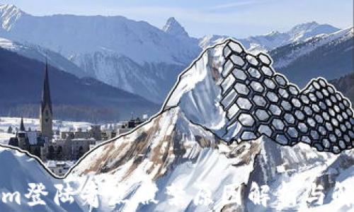 
Tokenim登陆奇点被禁原因解析与解决方案