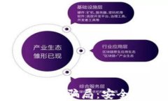 如何防范Tokenim骗局：安全投资的全攻略