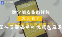 TokenPocket (TPT): 深入了解去中心化钱包及其在加密