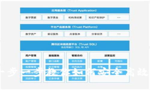 Tokenim转账教程：一步一步教你如何安全高效地进行Tokenim转账