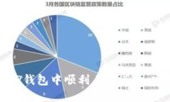 如何在TP钱包中顺利上传头像：完整指南