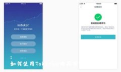 :如何使用Tokenim购买带宽：完整指南