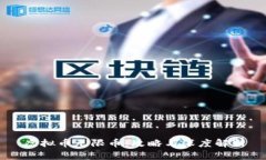 虚拟币无限币：攻略与深度解析