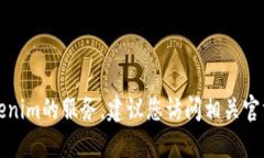 抱歉，无法为您提供下载tokenim的服务，建议您访
