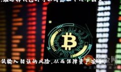   如何确保USDT转账时输入正确的钱包地址？ /