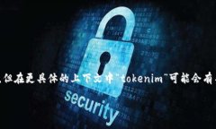 关于“tokenim”，看起来你
