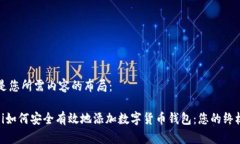 以下是您所需内容的布局： bianji如何安全有效地