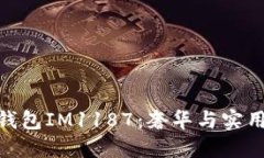 探寻普拉达钱包IM1187：奢