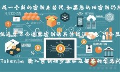 在使用 Tokenim 平台进行加密货币交易或其他相关