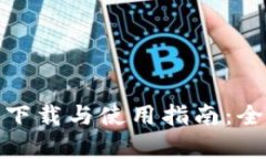 安卓TokenIM 2.0下载与使用指南：全面解析与实用技