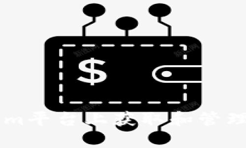 如何在Tokenim平台上获取和管理ERC20 USDT