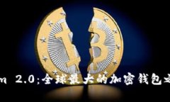 ### Tokenim 2.0：全球最大的加密钱包之一的全面分